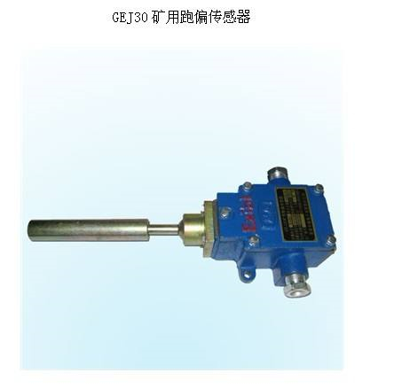 皮電機(jī)跑偏開關(guān)HFKPT2-1，兩級(jí)跑偏開關(guān)、普通型防水跑偏開關(guān)WSP-J320P-K2價(jià)格